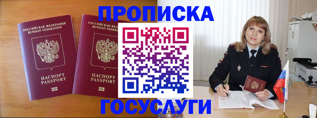 прописка для школы в Анапе