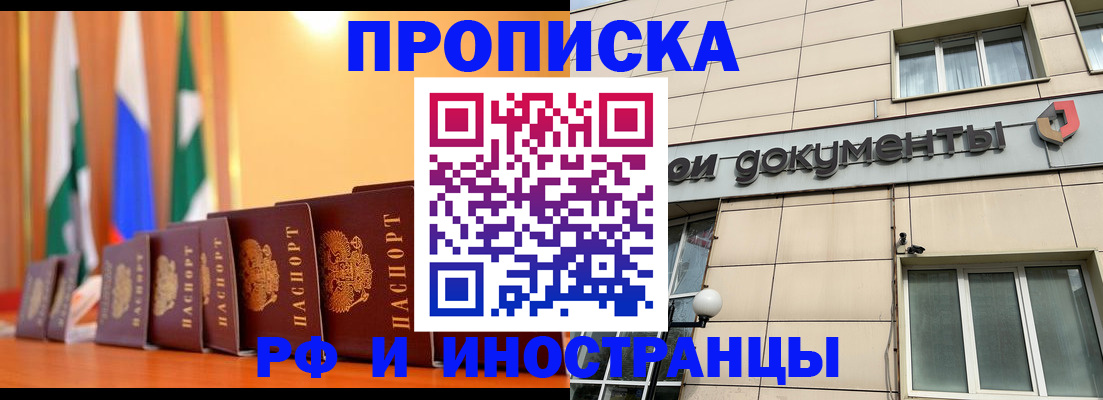 прописка ребенка в Анапе