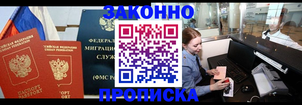 временная регистрация для всех в Анапе