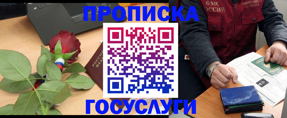 временная регистрация 2025 в Анапе