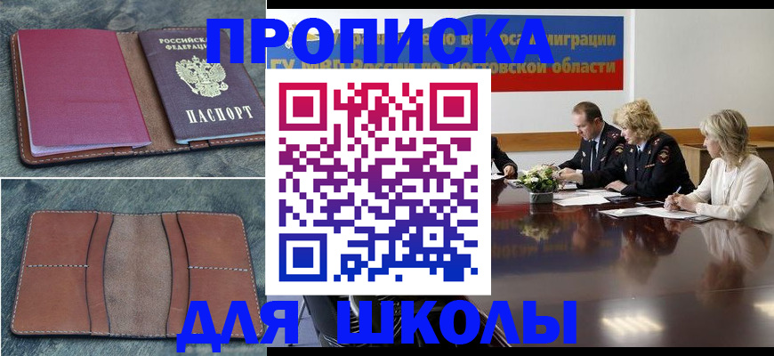 прописка от собственника в Анапе