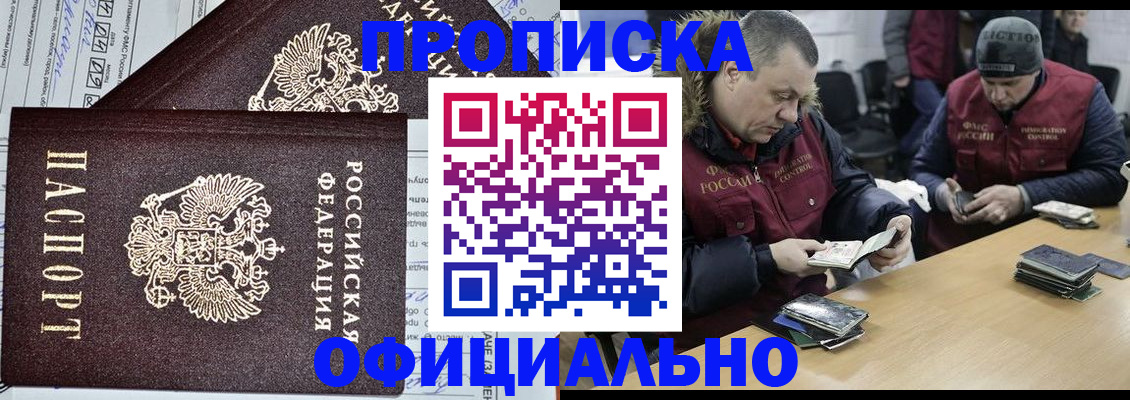 прописка для школы в Анапе