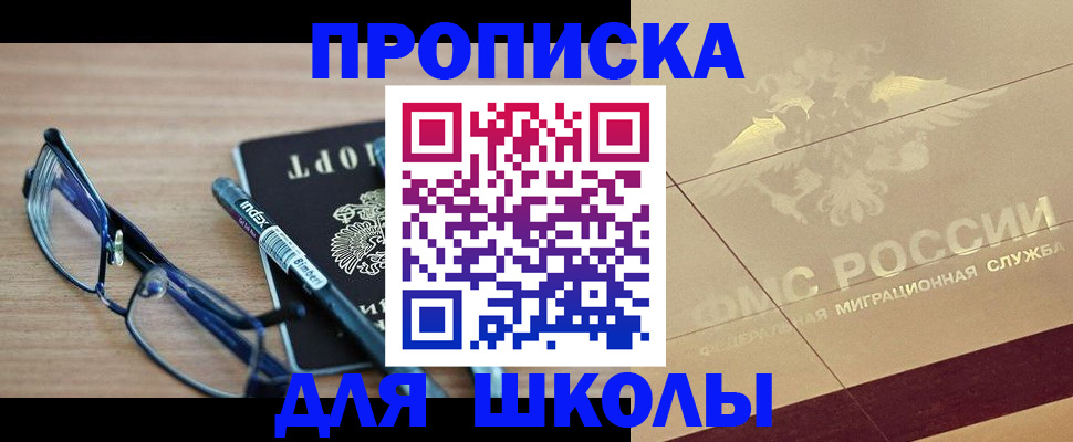 прописка поиск в Анапе