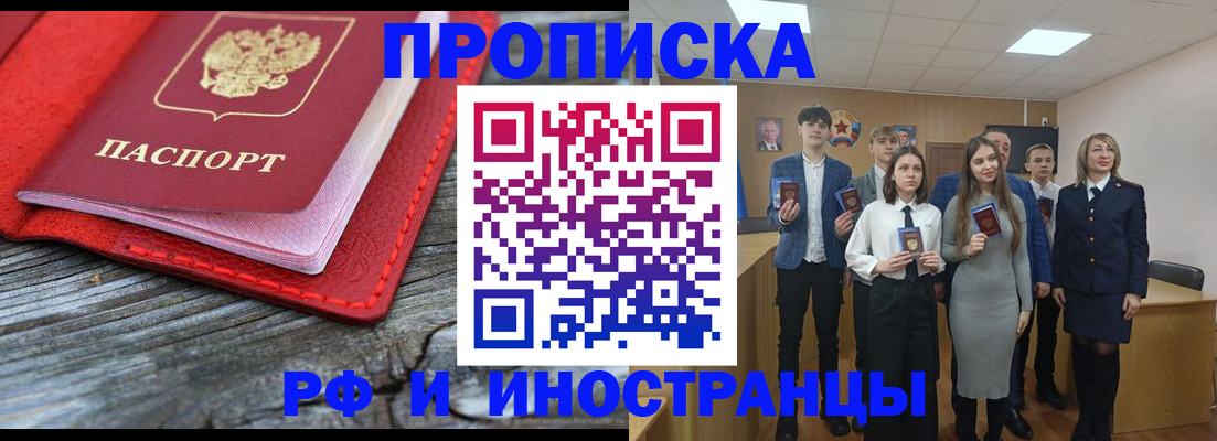 прописка 2025 в Анапе